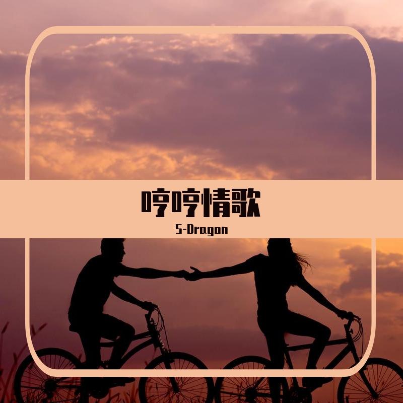 送给班主任的歌 （prod by Kian）封面
