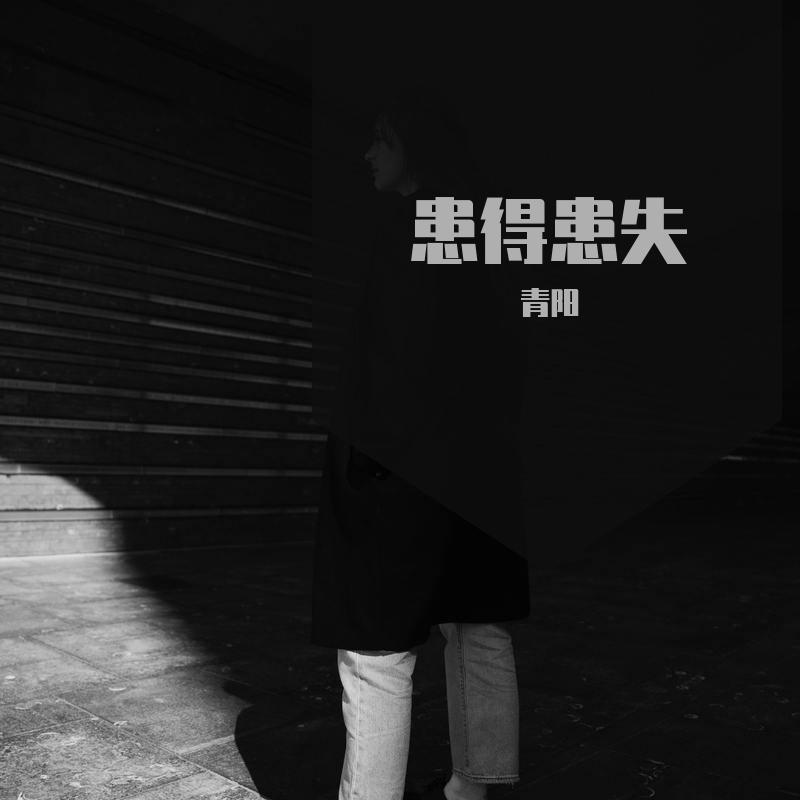 老地方 伴奏封面