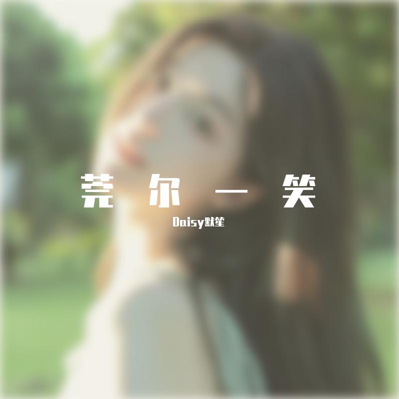 G大调的悲伤封面