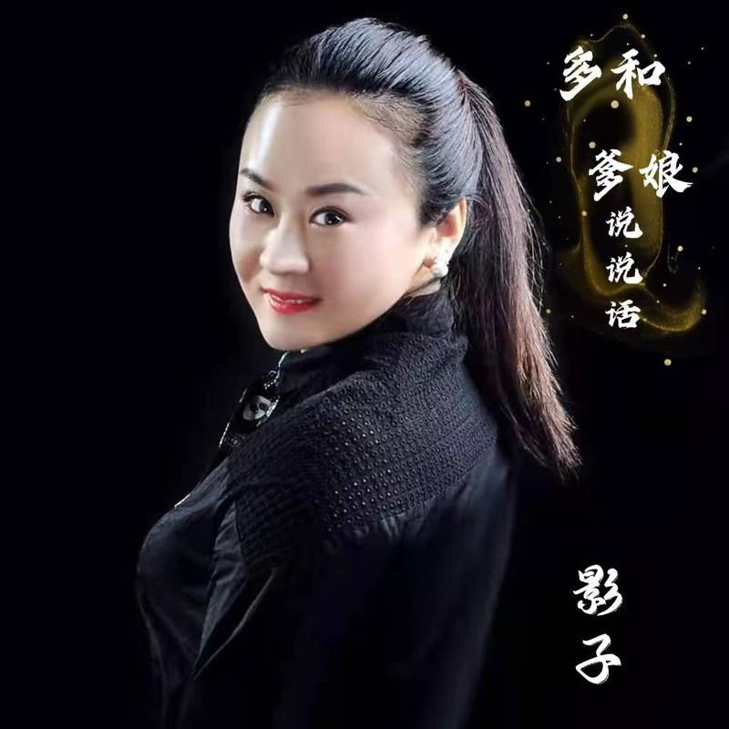 多和爹娘说说话 (伴奏)封面