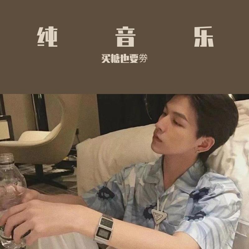 有一段情封面