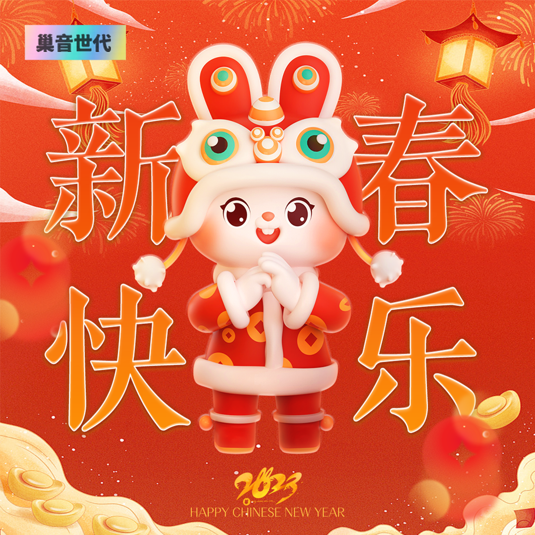 新春快乐封面
