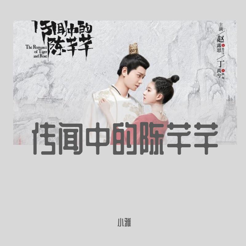 传闻（翻自 霍尊）封面