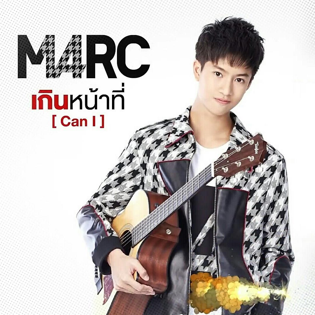 เกินหน้าที่ (Can I)