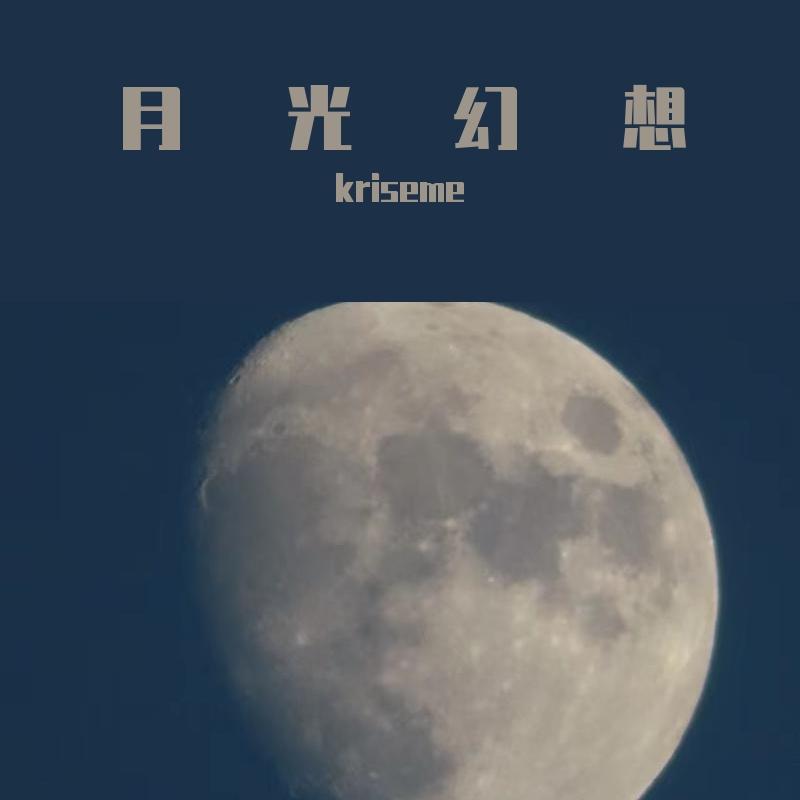 天真有邪封面