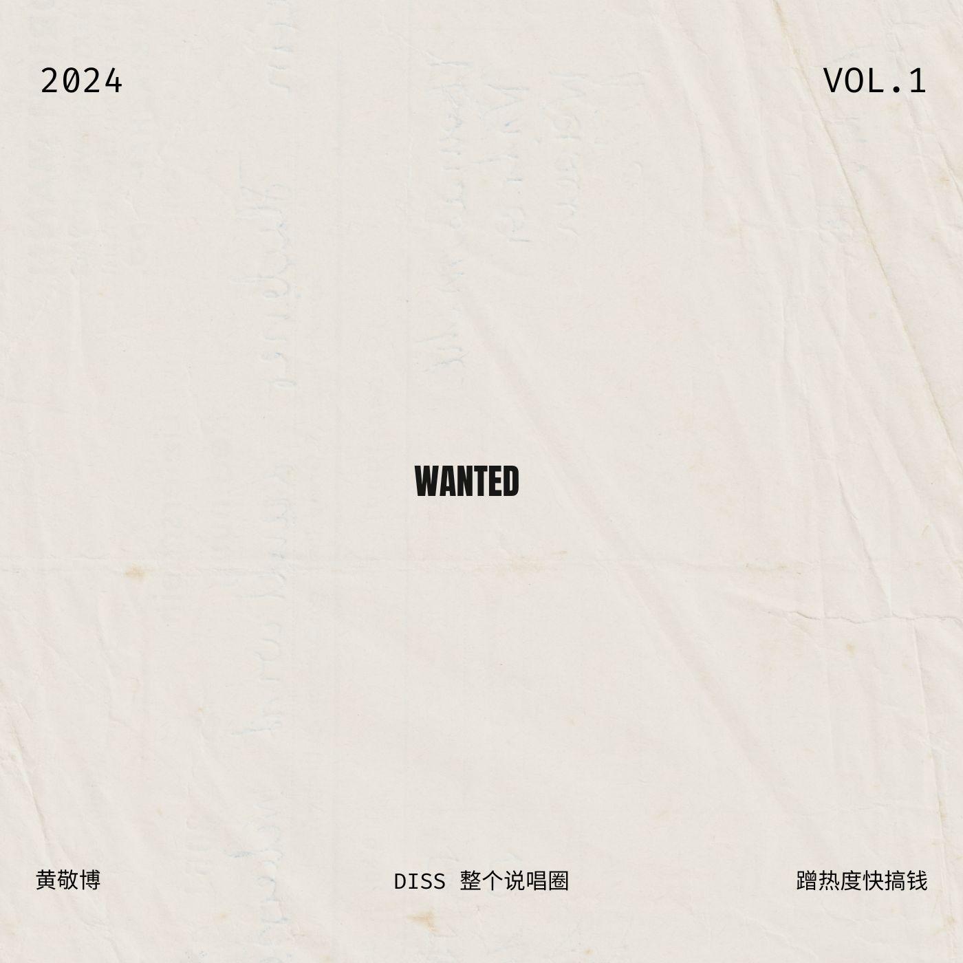 diss 整个说唱圈