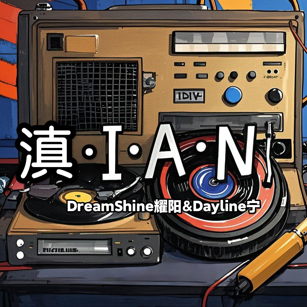 滇.I.A.N_DreamShine耀阳_滇.I.A.N | 在线播放_滇.I.A.N歌词_滇.I.A.N下载 | 网易云音乐
