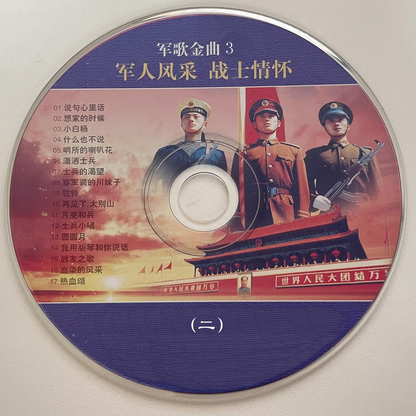 战友之歌封面