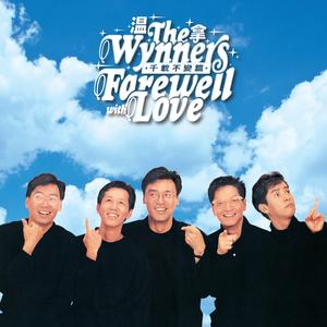 Farewell with Love (千载不变篇)