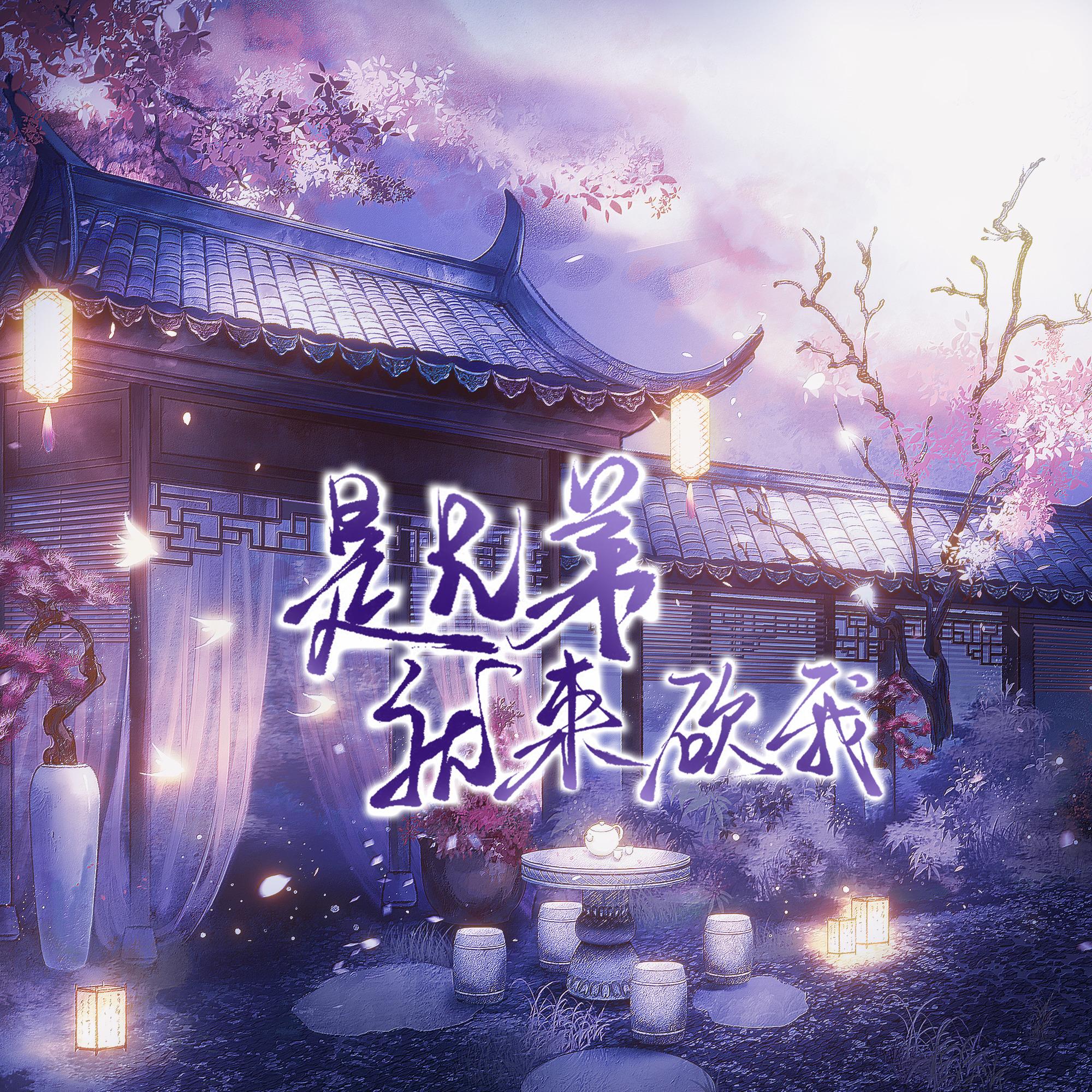 是兄弟就来砍我