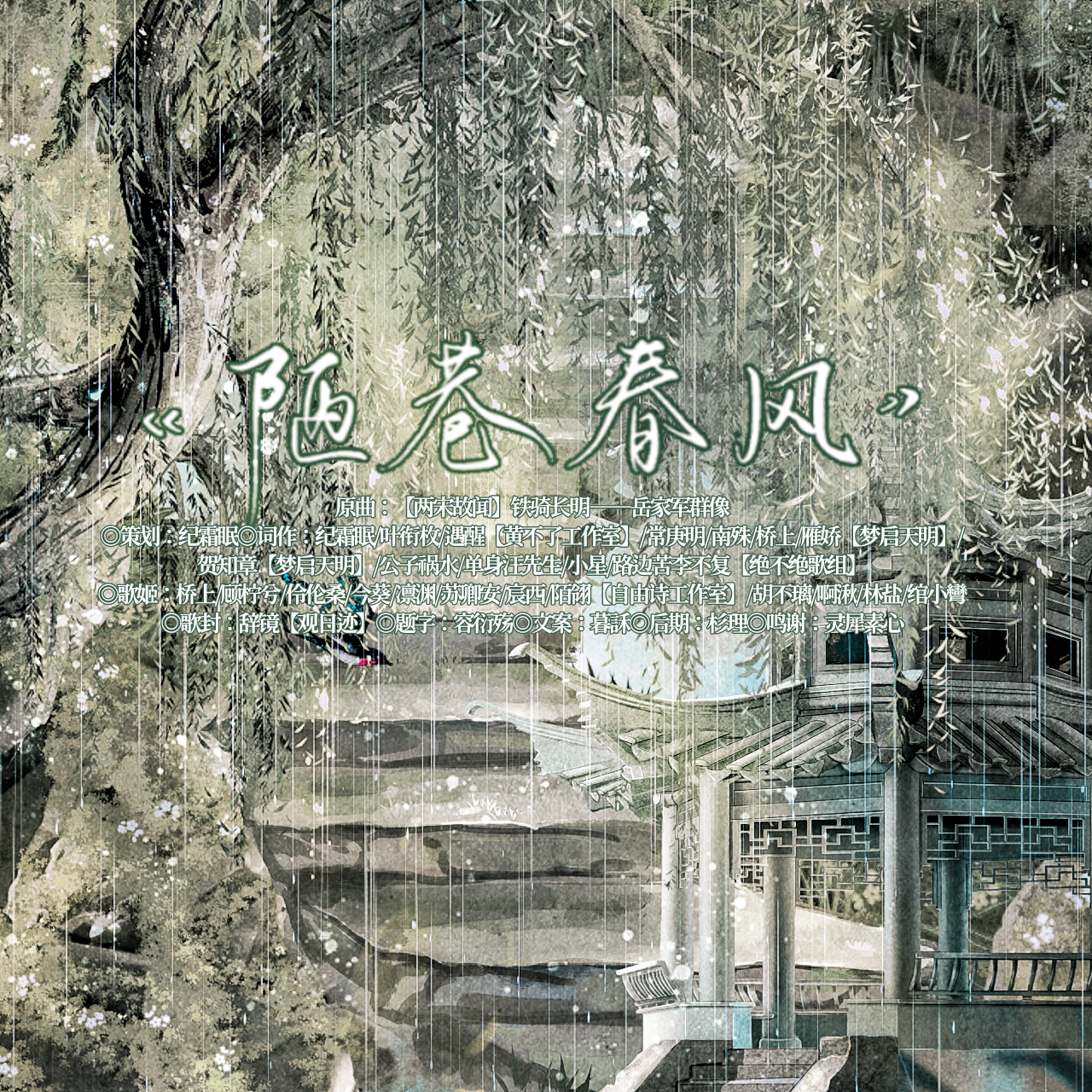 陋巷春风——泰州学派群像（词作版）