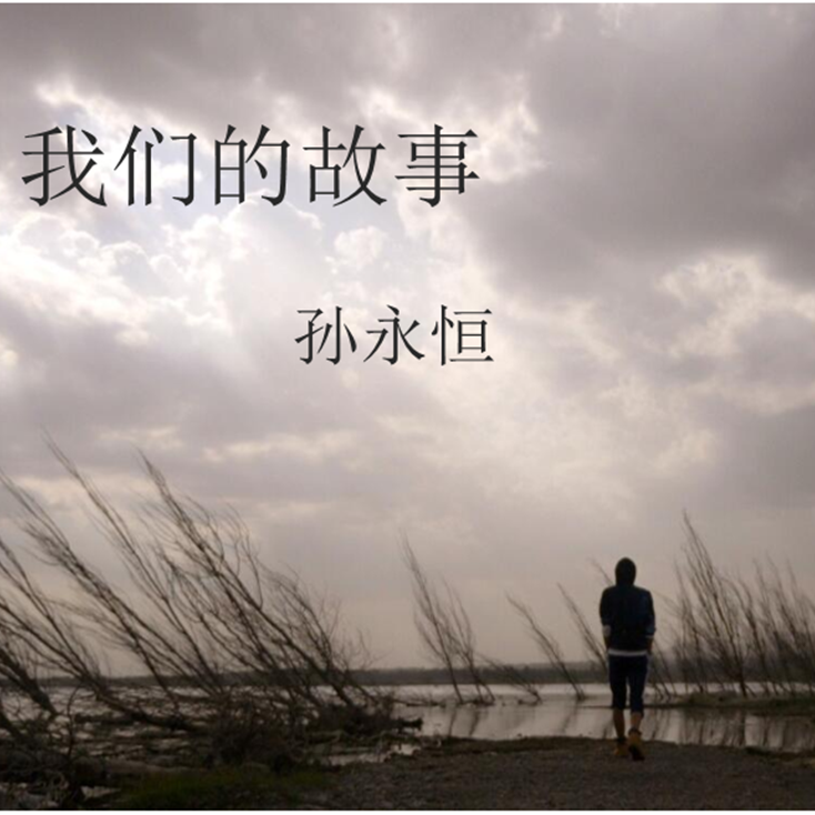 最后一次（伴奏）封面