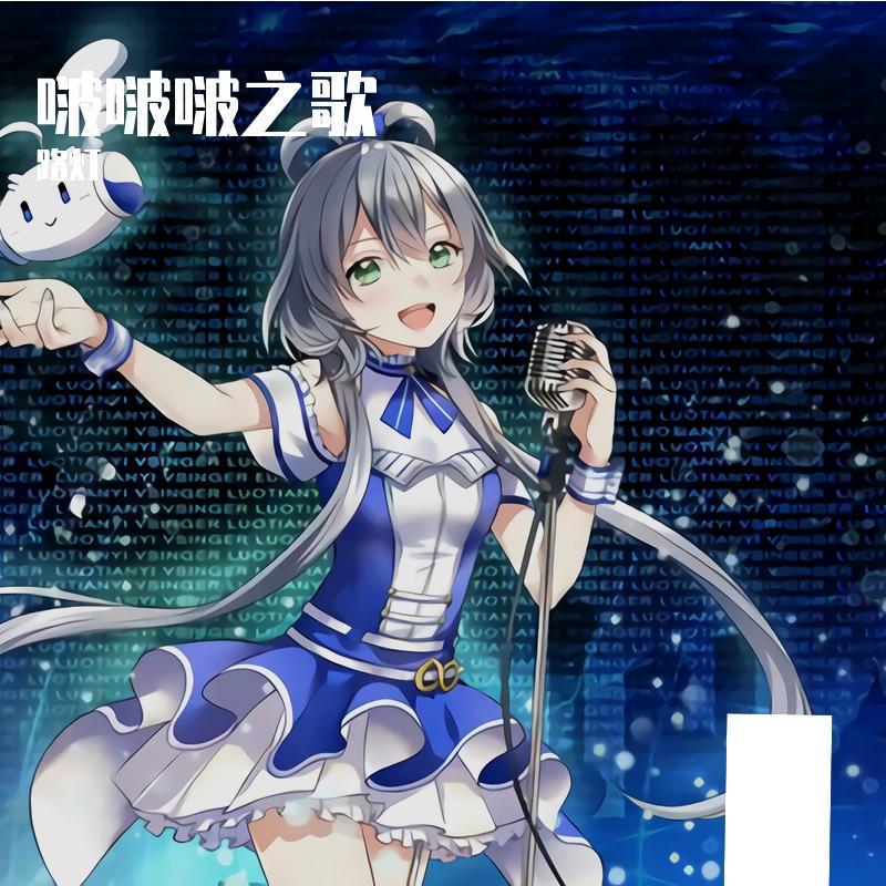 小鸡小鸡 (洛天依 ver.)