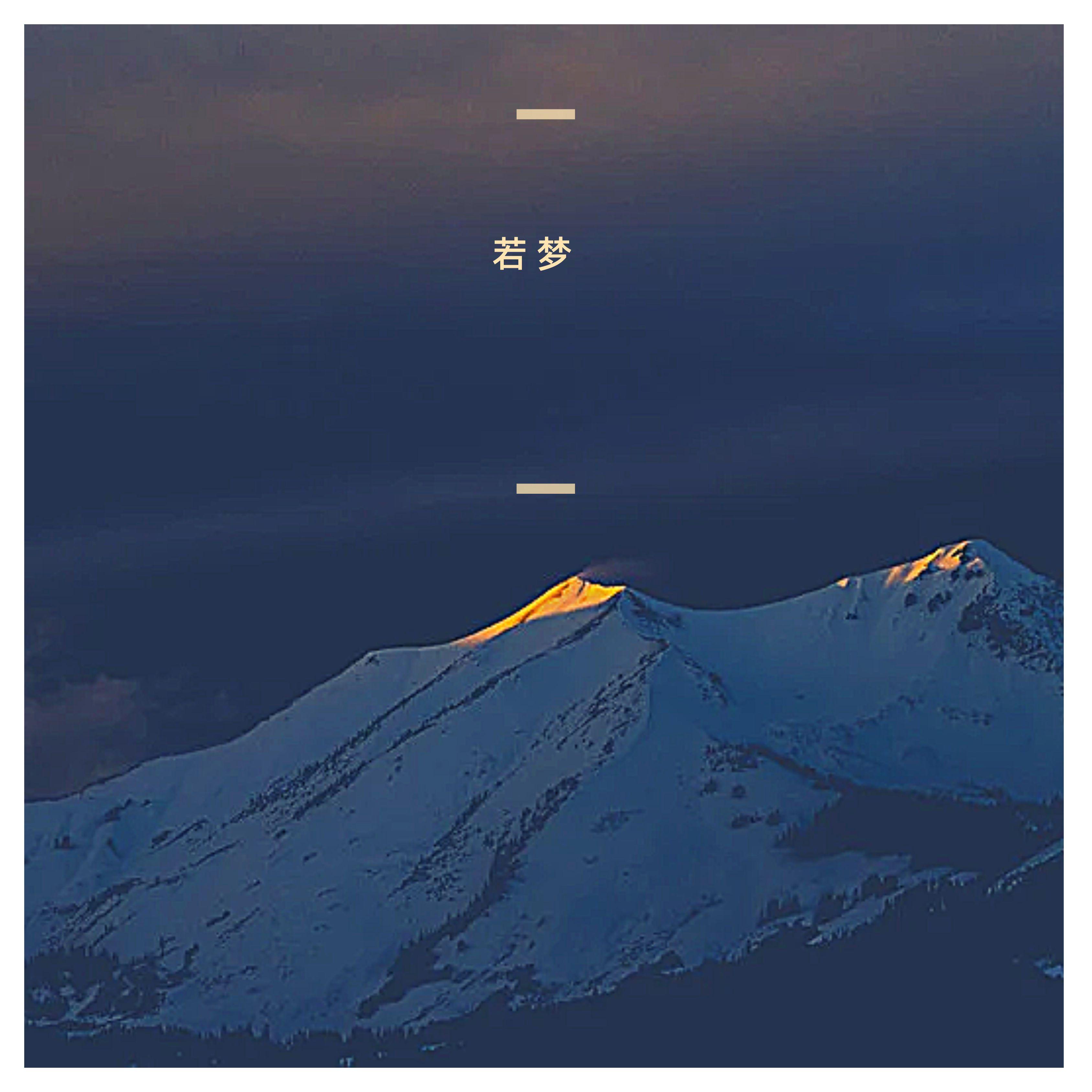 空诺封面