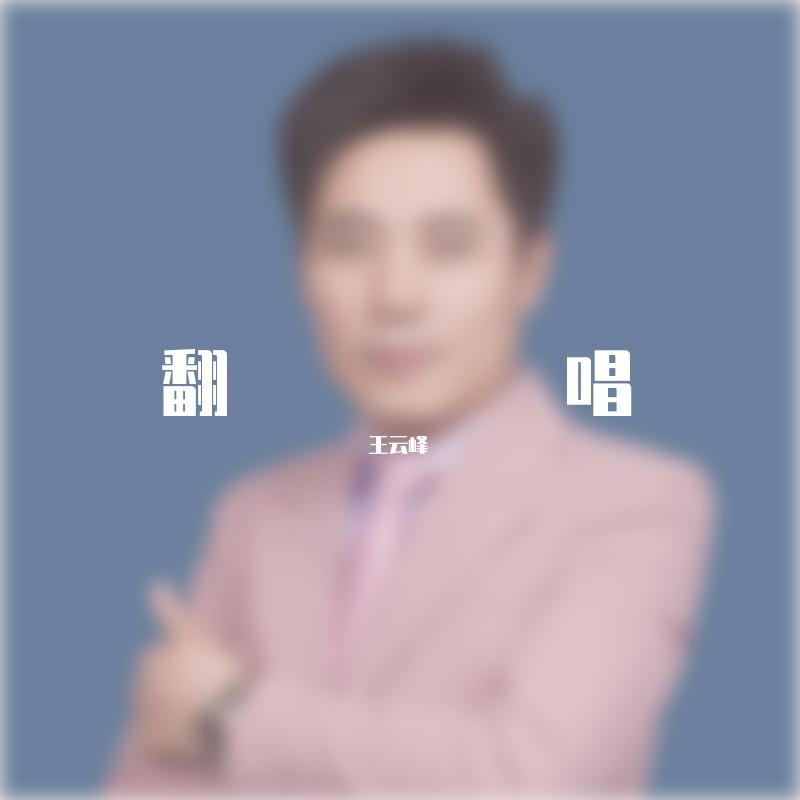 不配做你男朋友封面