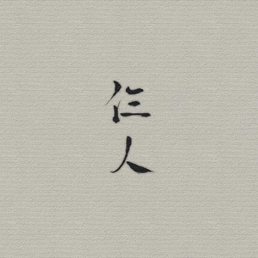 仨人封面