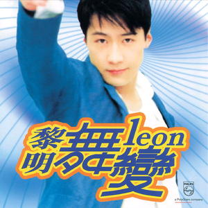 舞变