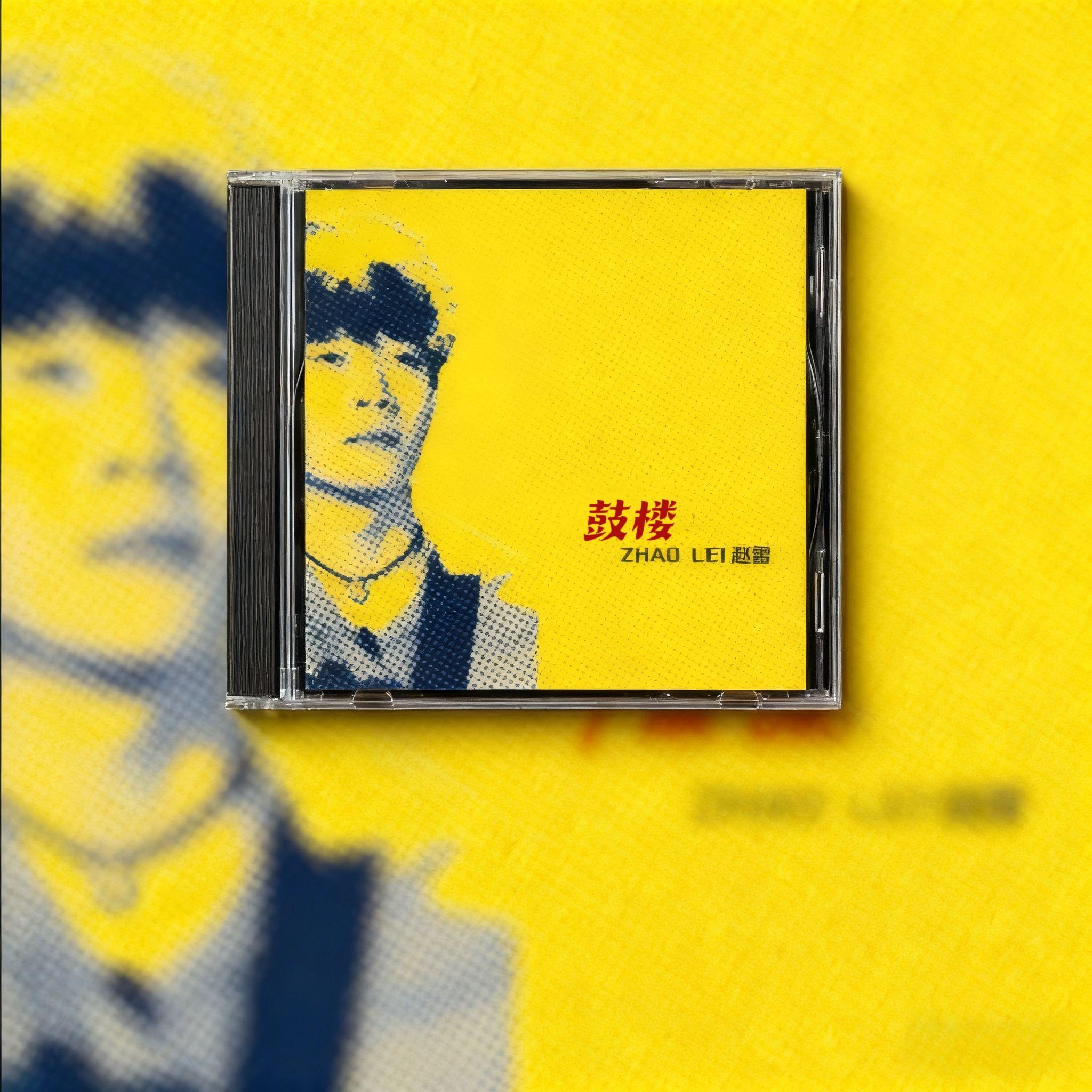 鼓楼(AI-R&B) banner
