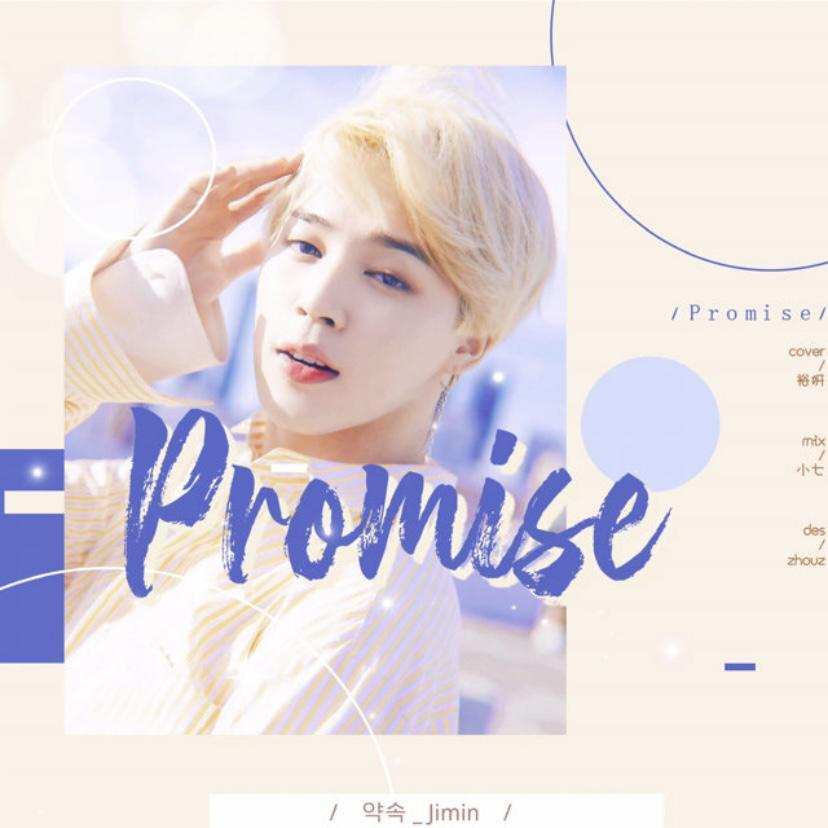 Promise（翻自 朴墩墩）