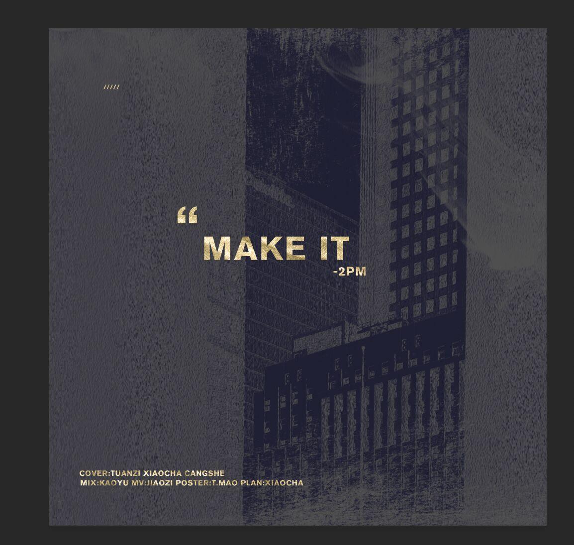 해야 해 (Make It)封面