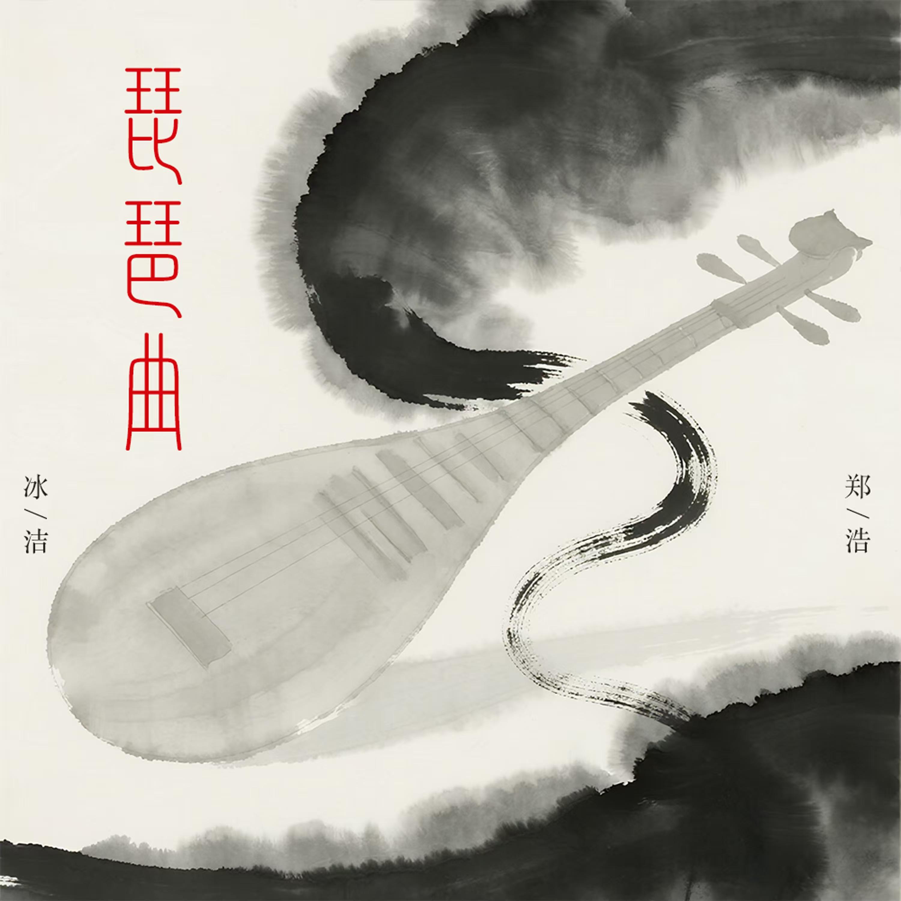 琵琶曲 (DJ阿泽0.85X版)