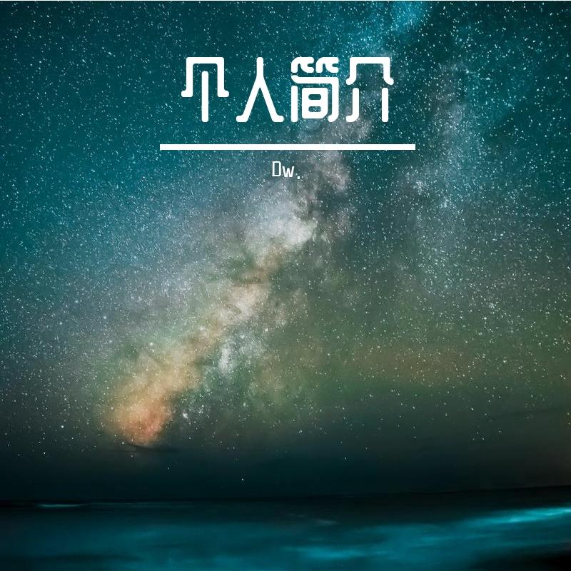 个人简介(prod. by goat music)