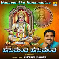 Hanumantha Hanumantha - Single