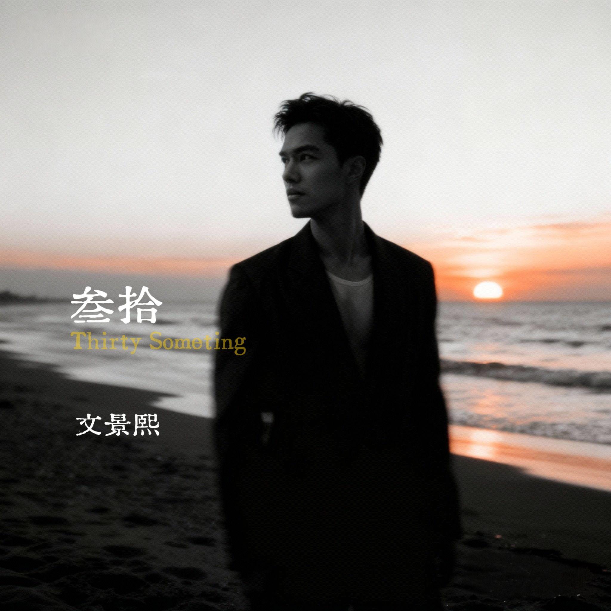 爱我所爱（Cover 邓伦）