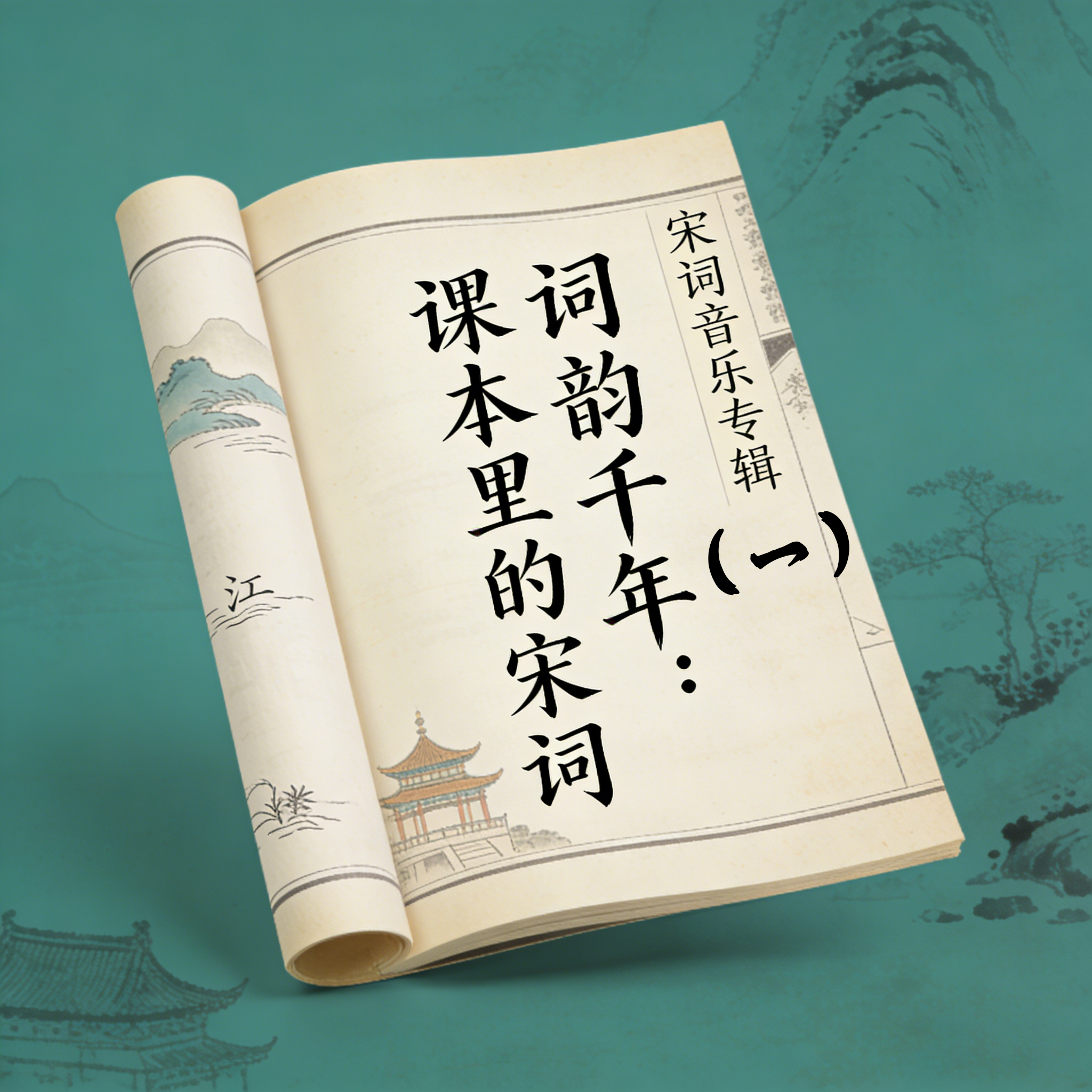 采桑子・轻舟短棹西湖好封面