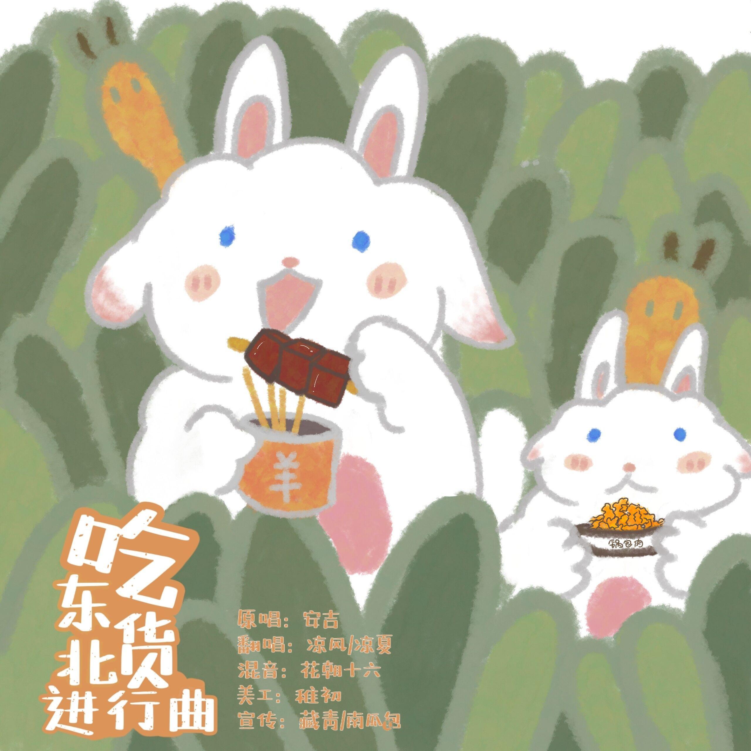 东北吃货进行曲