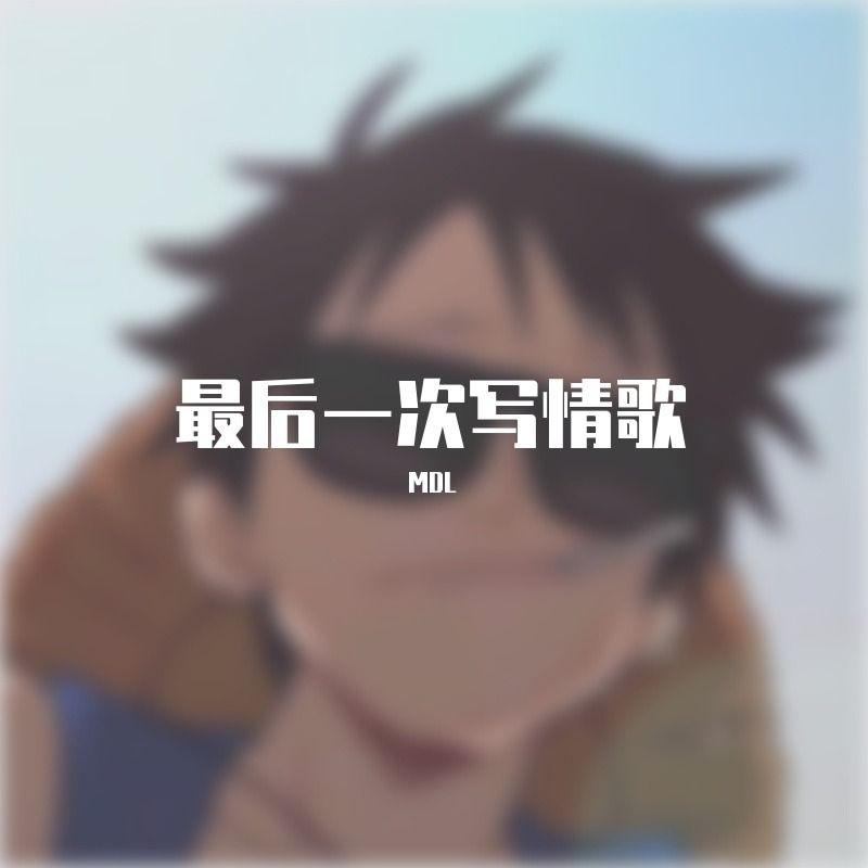 暗恋封面