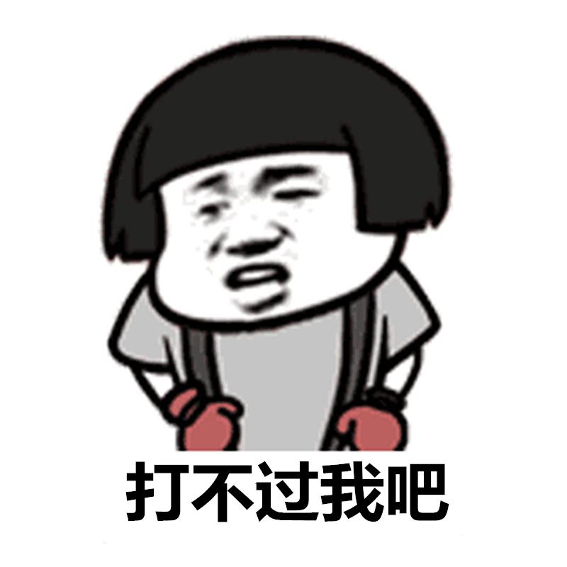 你打不过我吧_Jason小宋_打不过我吧 | 在线播放_你打不过我吧歌词_你打不过我吧下载 | 网易云音乐