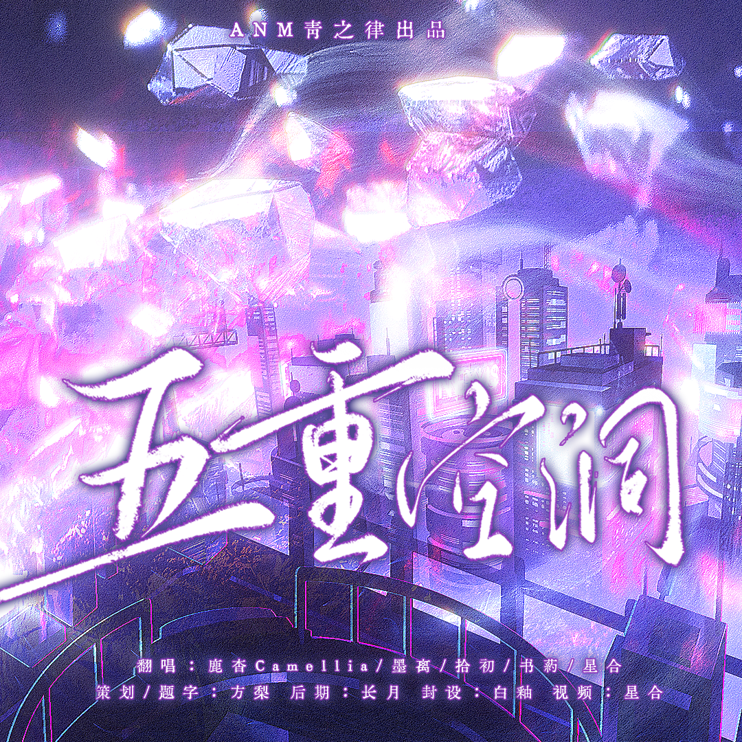 五重空洞封面