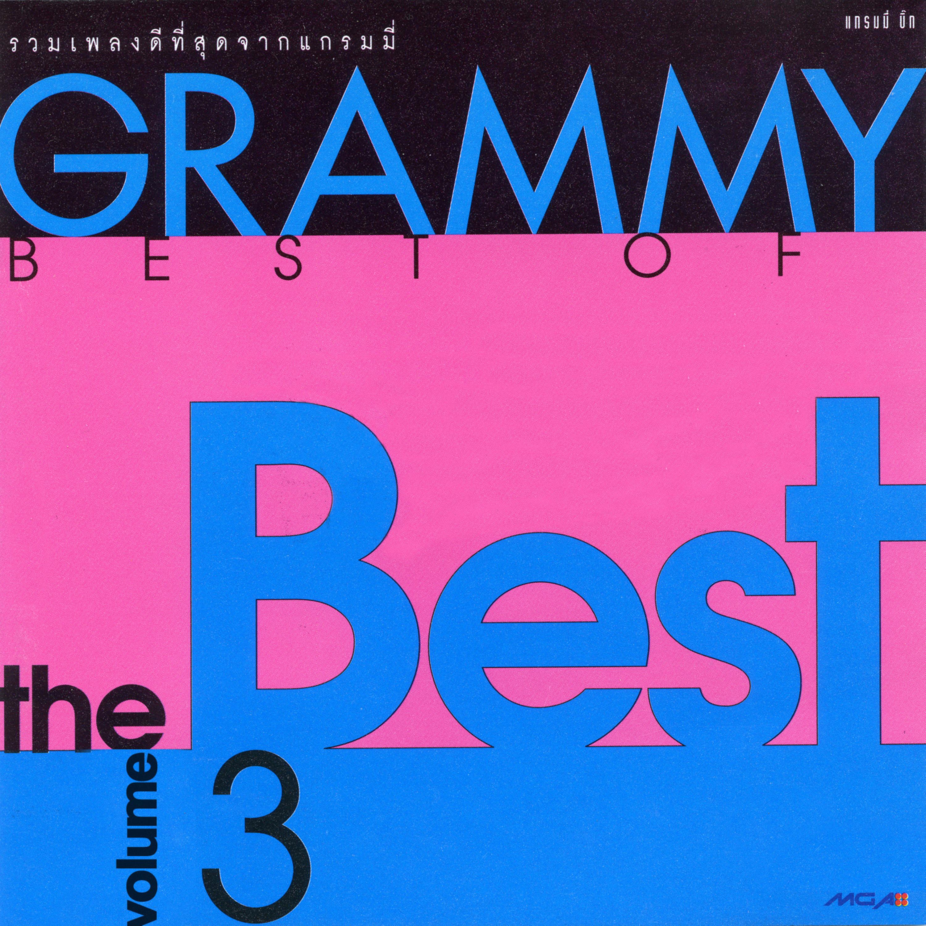 รบกวนมารักกัน