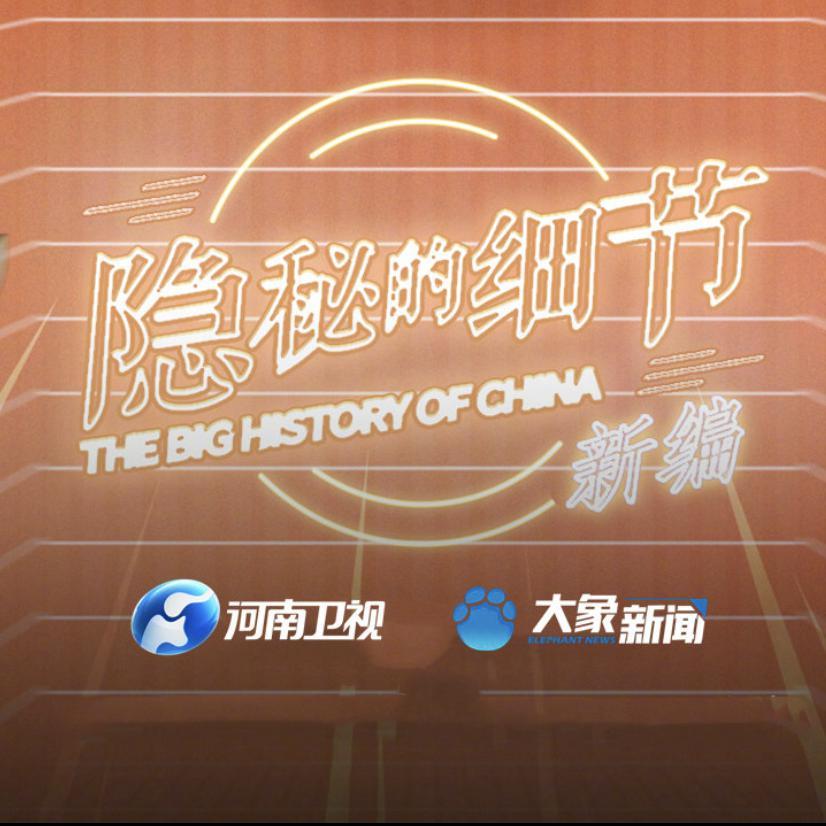 青铜背面（河南卫视《隐秘的细节》第四期片尾曲）