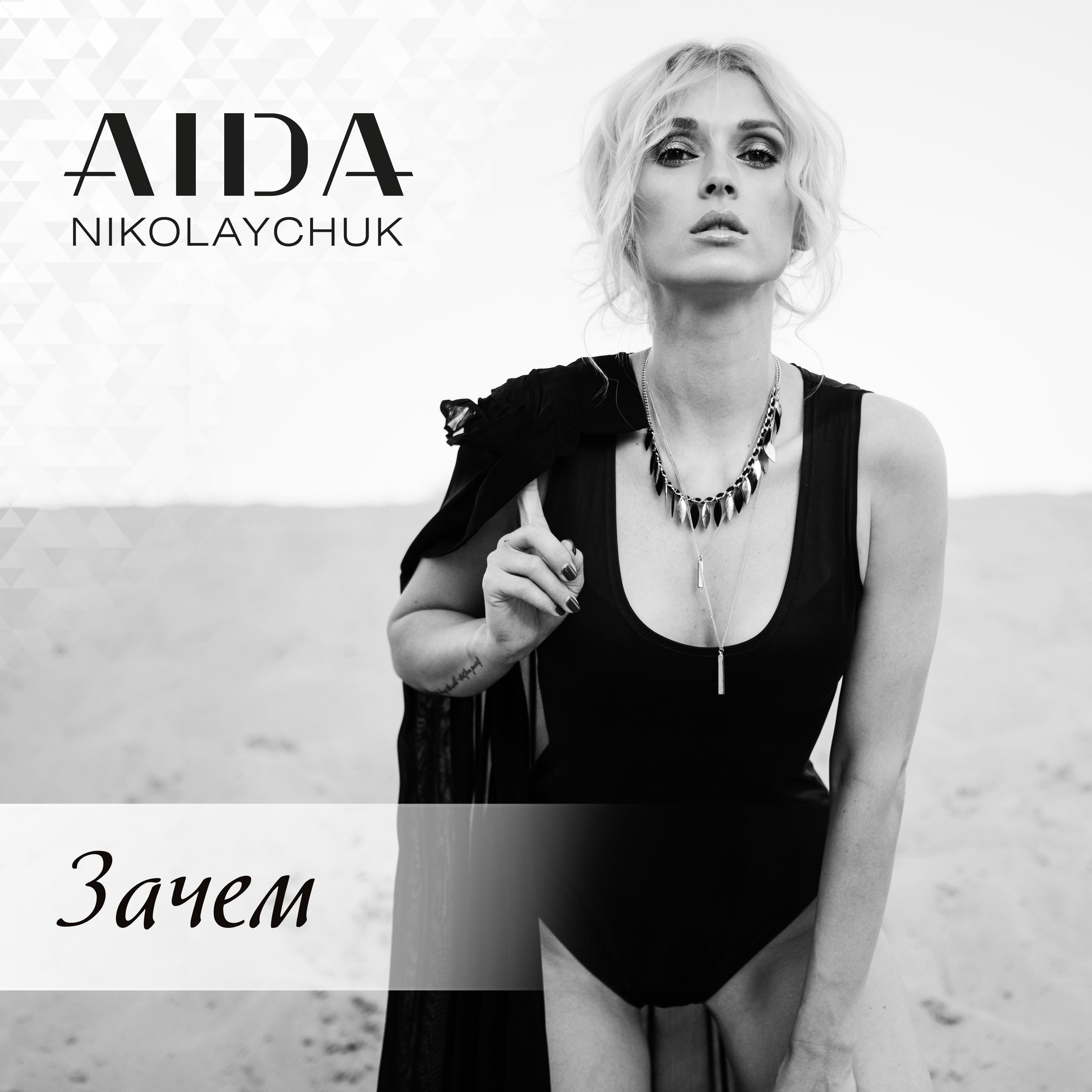 Aida nikolaychuk net worth.