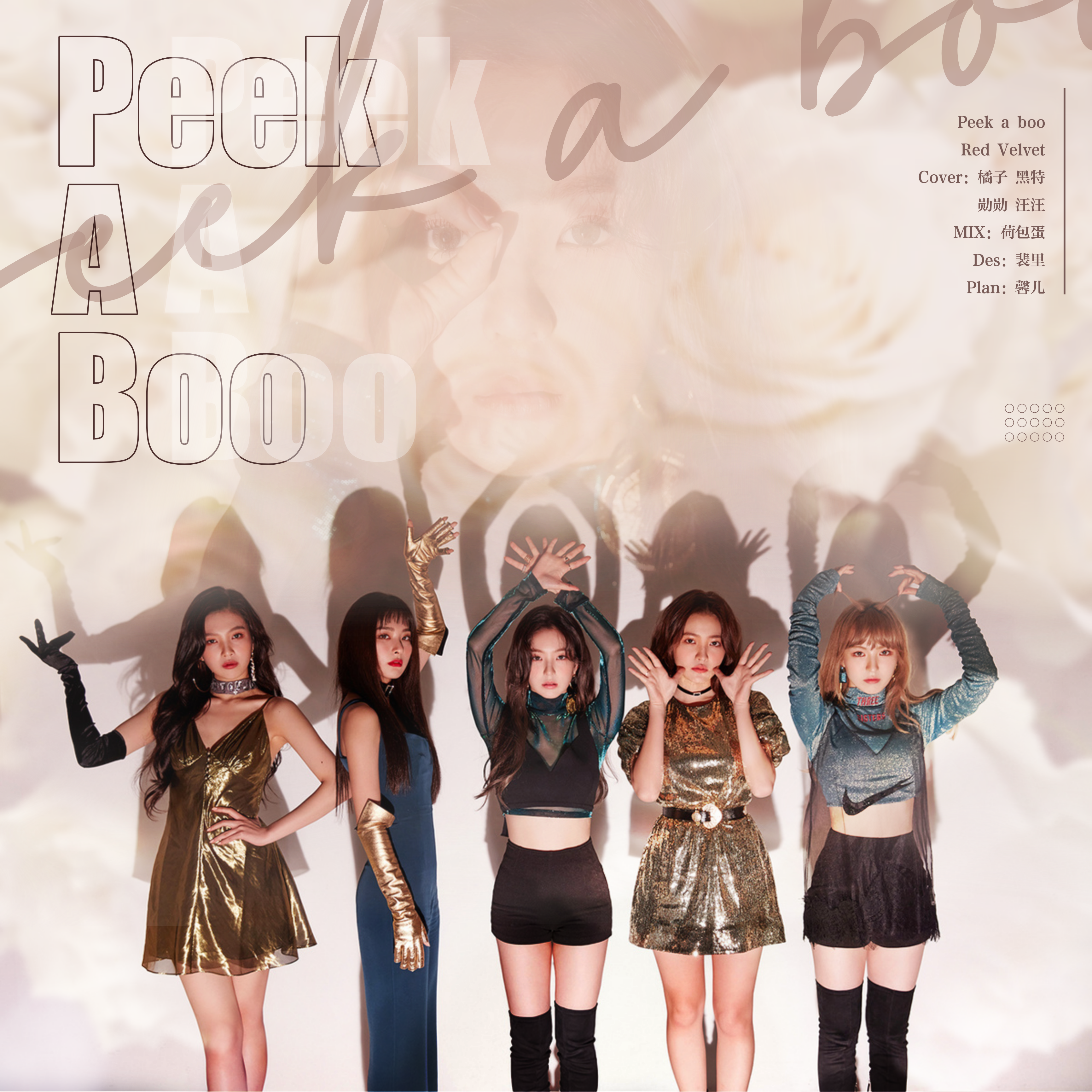 Peek a boo(中文填词)