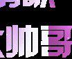 啊雨Raina