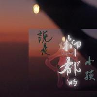 一文EVAN