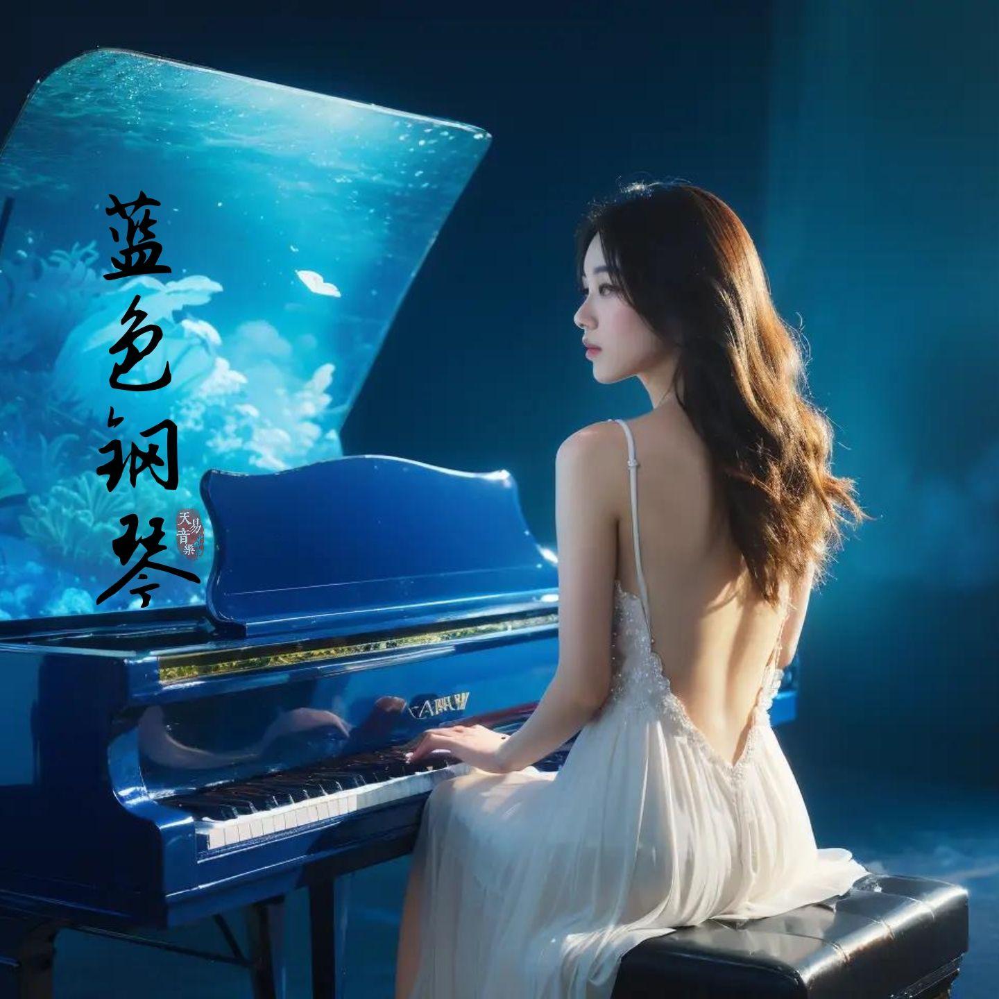 雨的印记(钢琴版) banner