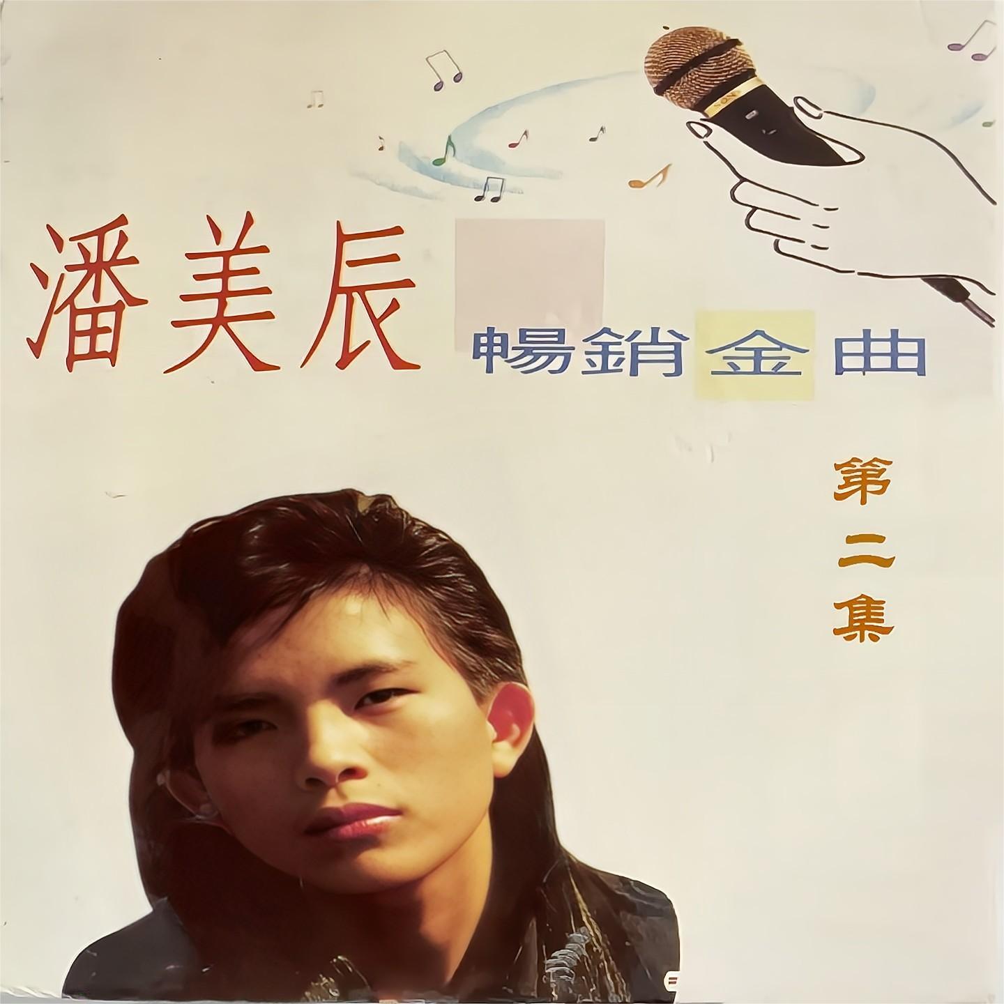 教我怎么不想你 (伴奏)封面