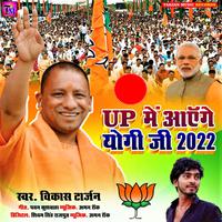 Up Me Aayenge Yogi Ji 2022