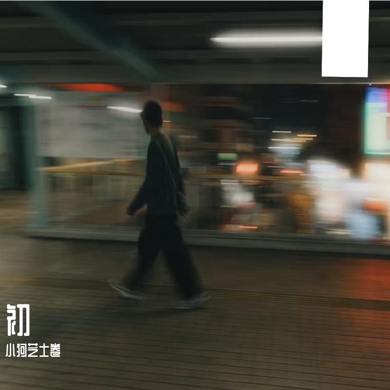 翻篇(有没有一个人）封面