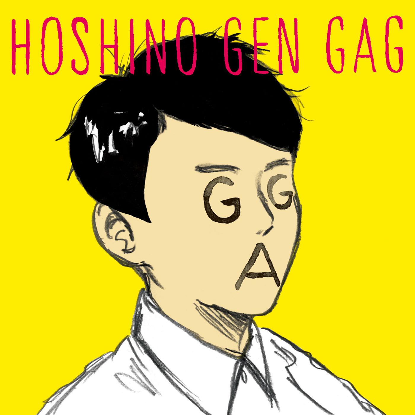 星野源 ·《ギャグ》
