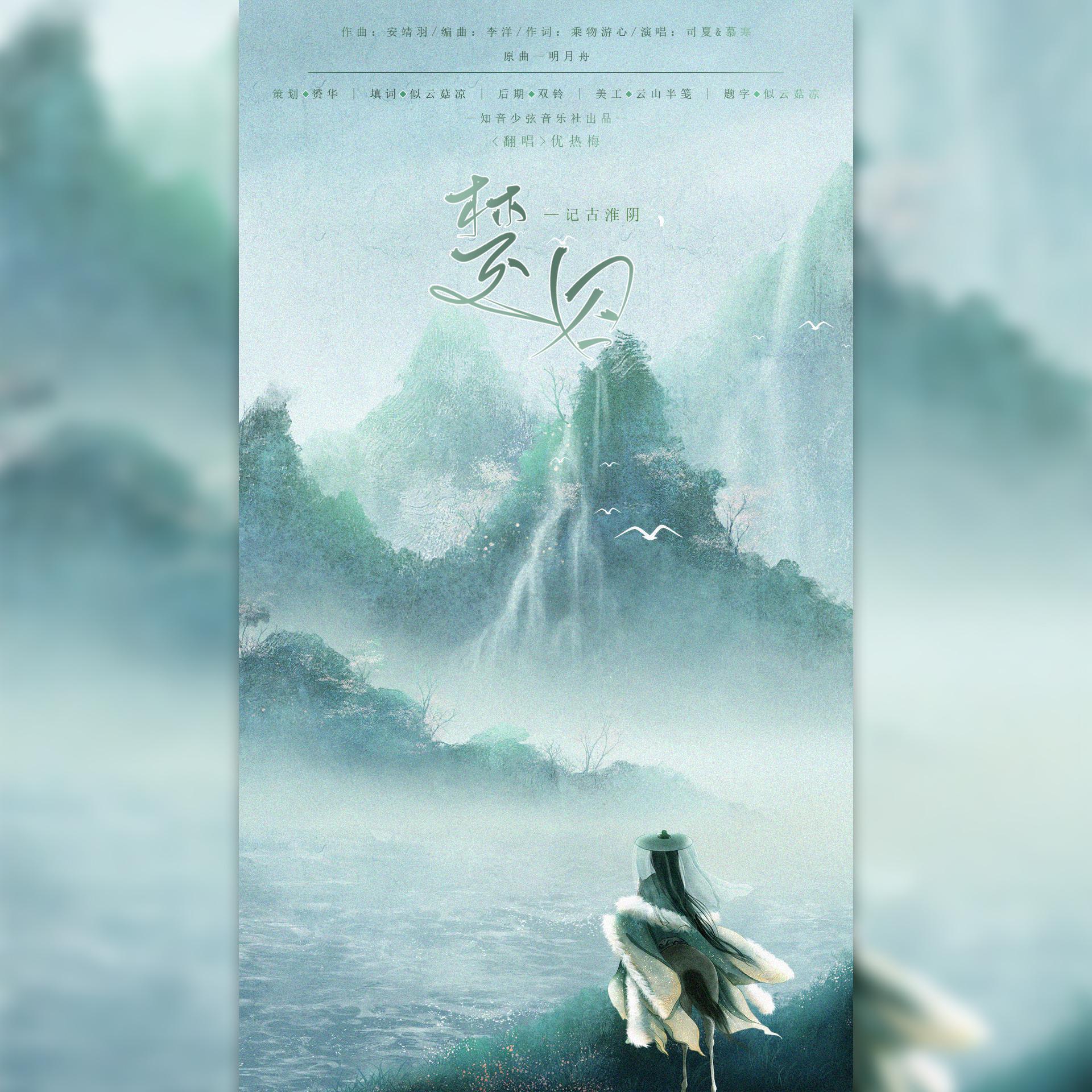 楚囚——记古淮阴