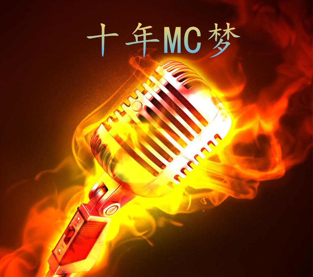 刀山火海（Cover MC九局）