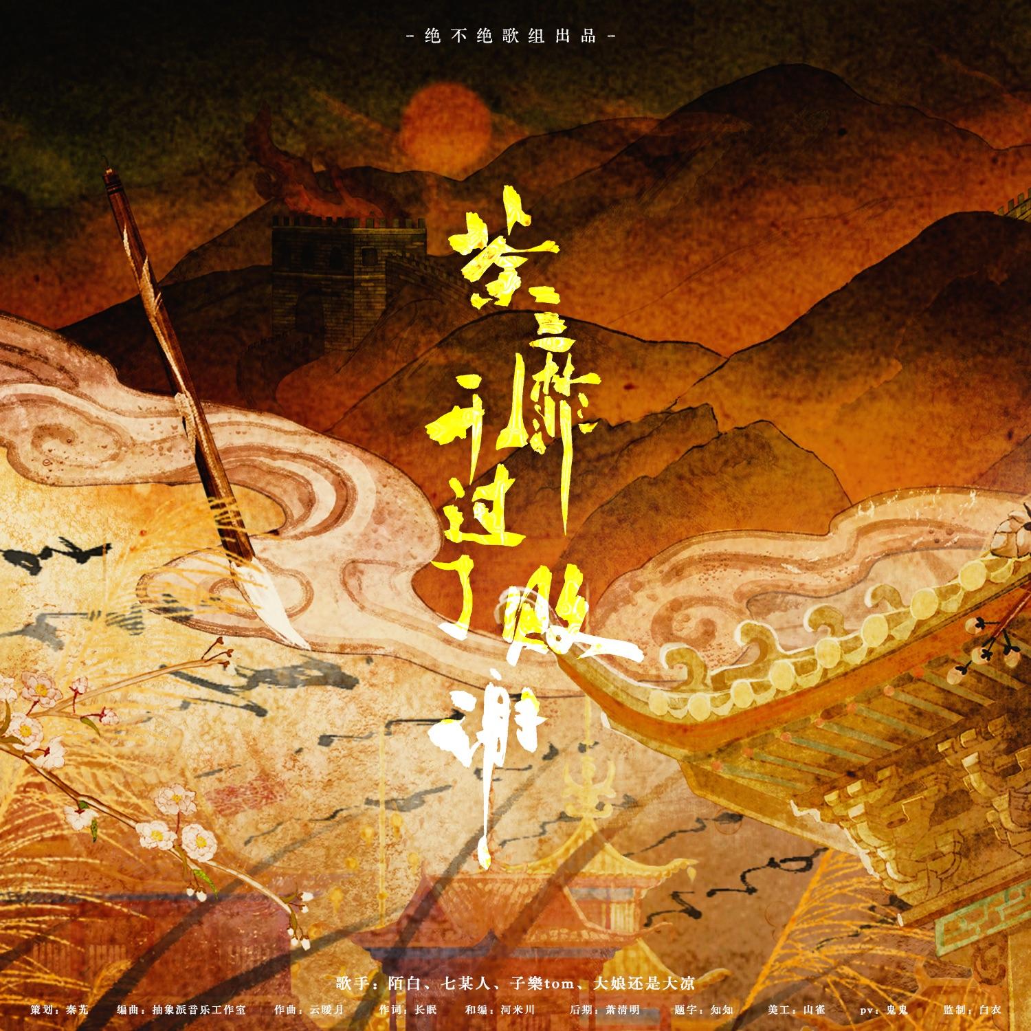 荼蘼开过了败谢