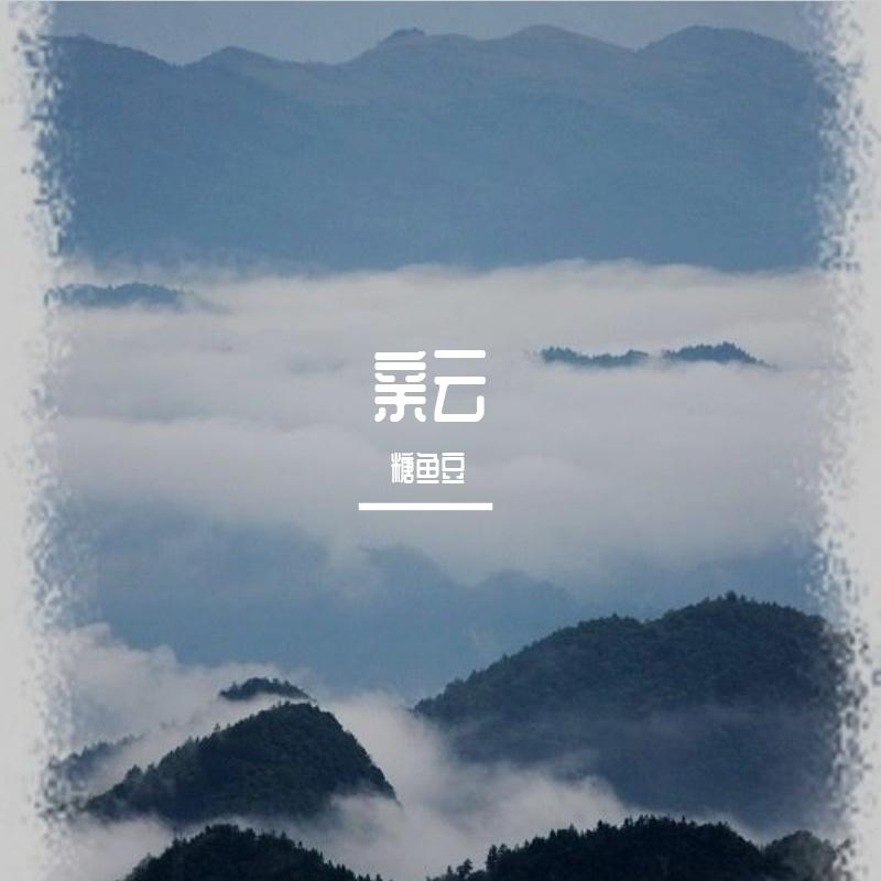 小棉袄封面