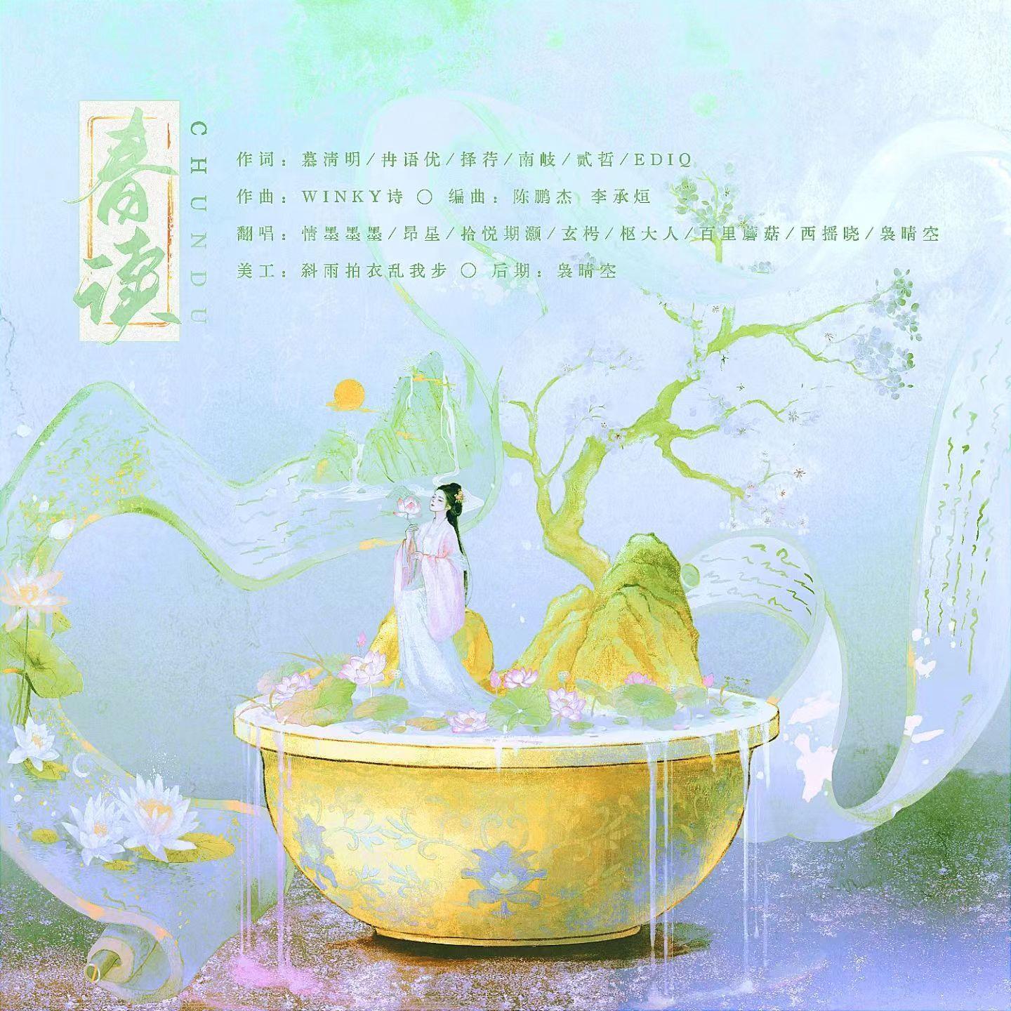 春读（8p合唱版）