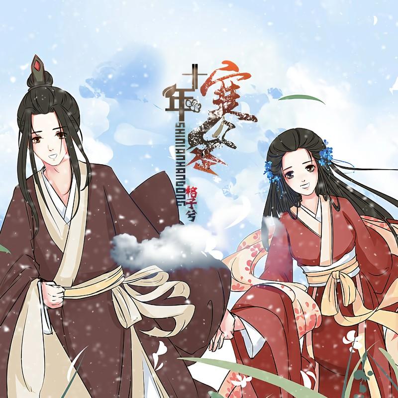 十年寒冬封面